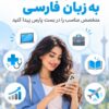 کاور ریلز معرفی بست پارس